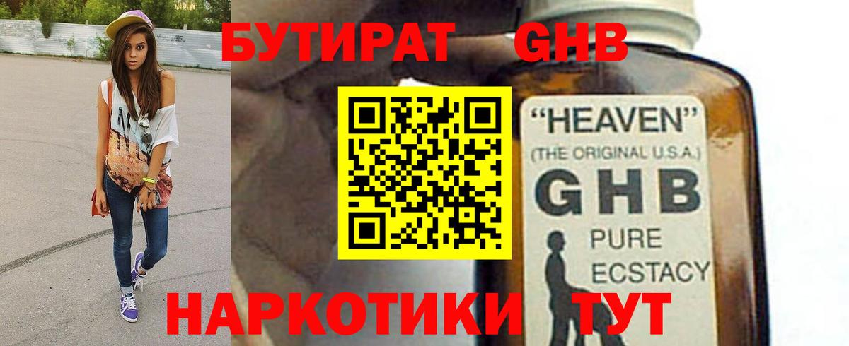 Бутират оксибутират Орехово-Зуево