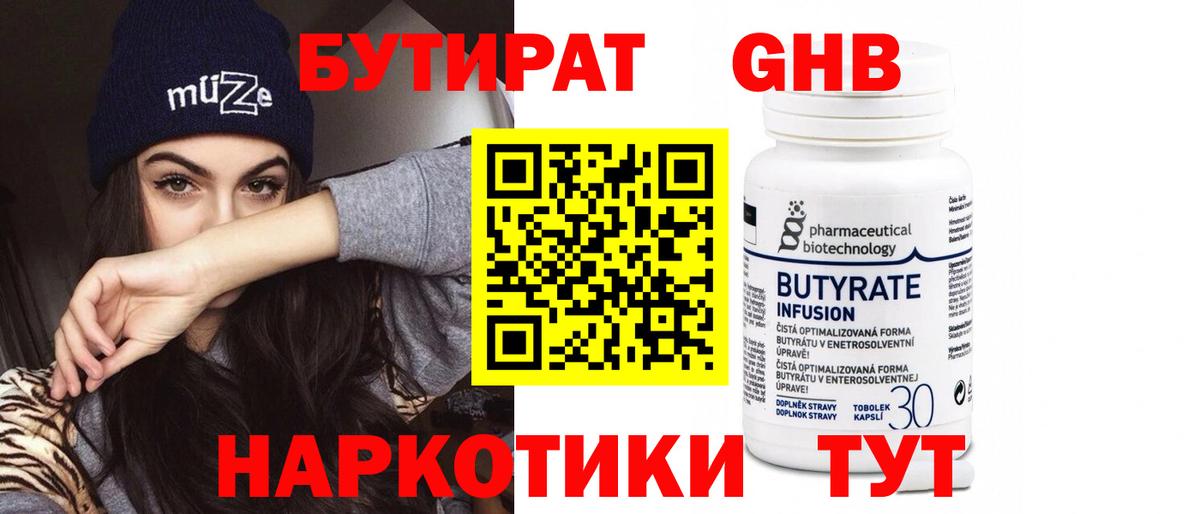 БУТИРАТ  БУТИРАТ BDO  Вход с VPN  Орехово-Зуево 
