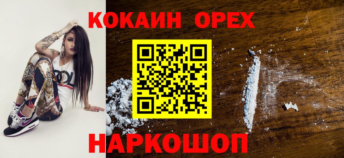 Орехово-Зуево  хочу   Cocaine 98%  Вход с VPN  Кокаин Эквадор 