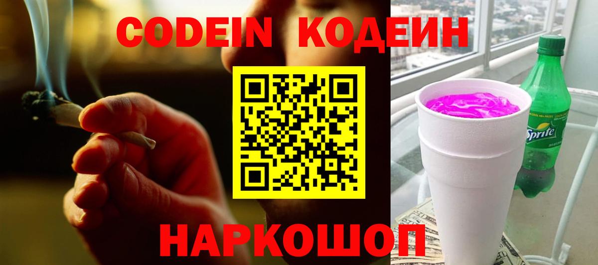 Кодеин напиток Lean (лин)  Кодеин напиток Lean (лин)  Вход с VPN  Орехово-Зуево 
