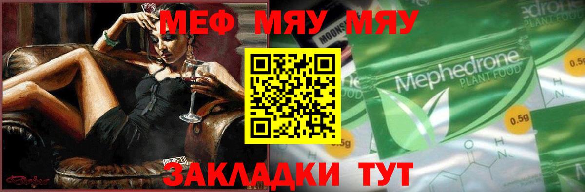 Меф  МЯУ-МЯУ кристаллы  Вход с VPN  Меф  Меф мука  Орехово-Зуево 