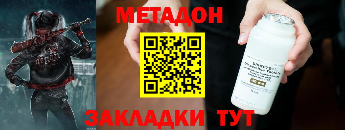 МЕТАДОН кристалл  Вход с VPN  Орехово-Зуево 